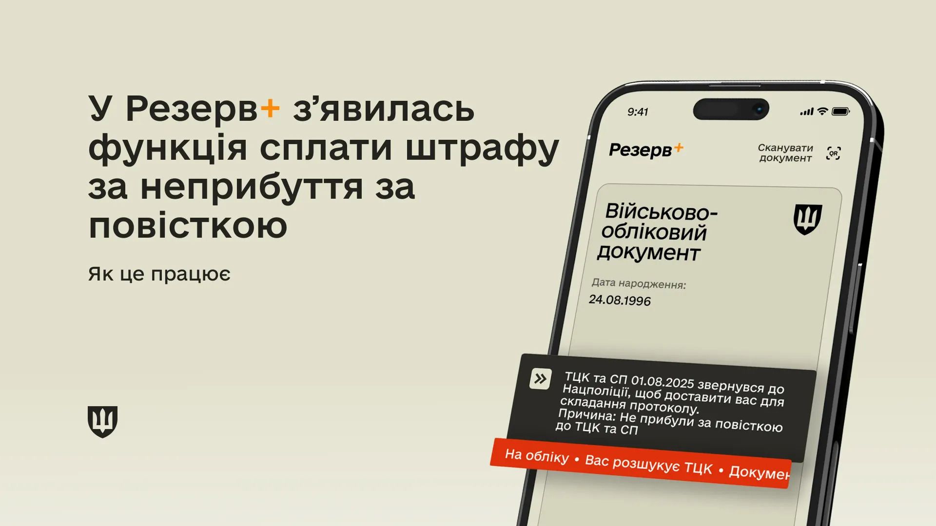 Когда и как можно отменить штраф ТЦК за военный учет Когда и как можно отменить штраф ТЦК за военный учет