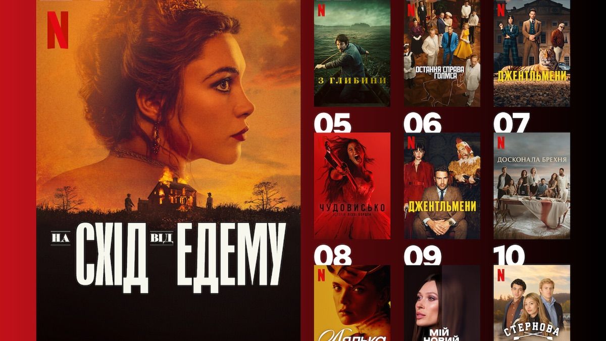 Біблійні драми та фейковий Шерлок: 10 серіалів, що очолили український Netflix