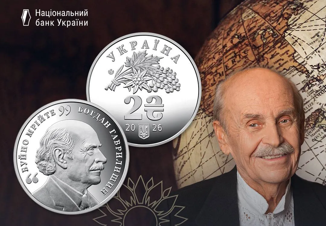 Нова монета НБУ - 2 гривні до 100-річчя від дня народження Богдана Гаврилишина Нова монета НБУ - 2 гривні до 100-річчя від дня народження Богдана Гаврилишина