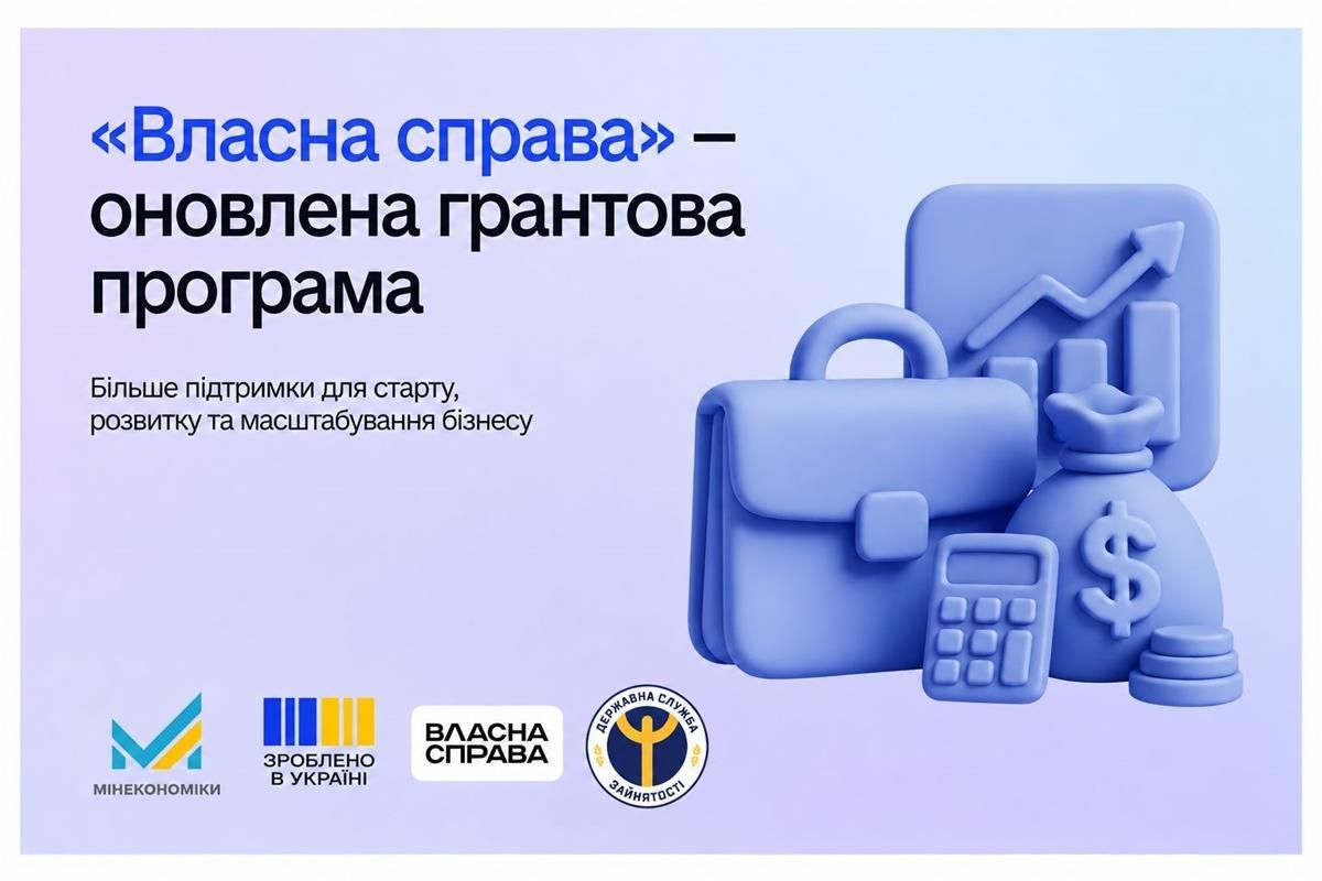 Грант для бизнеса в Украине в 2026 году