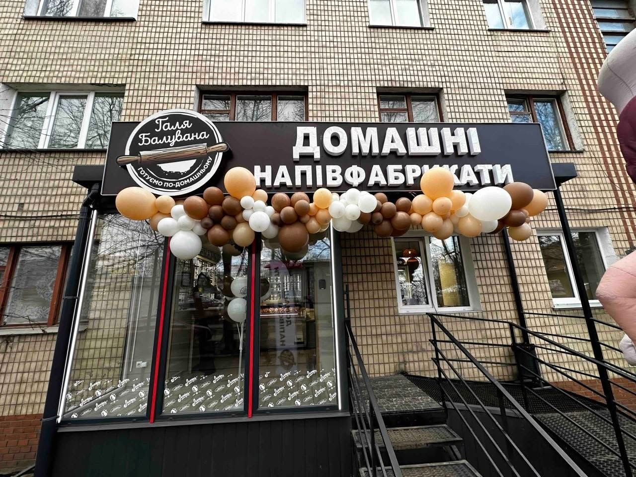 Кому належить "Галя Балувана" та хто керує мережею у 2026 році