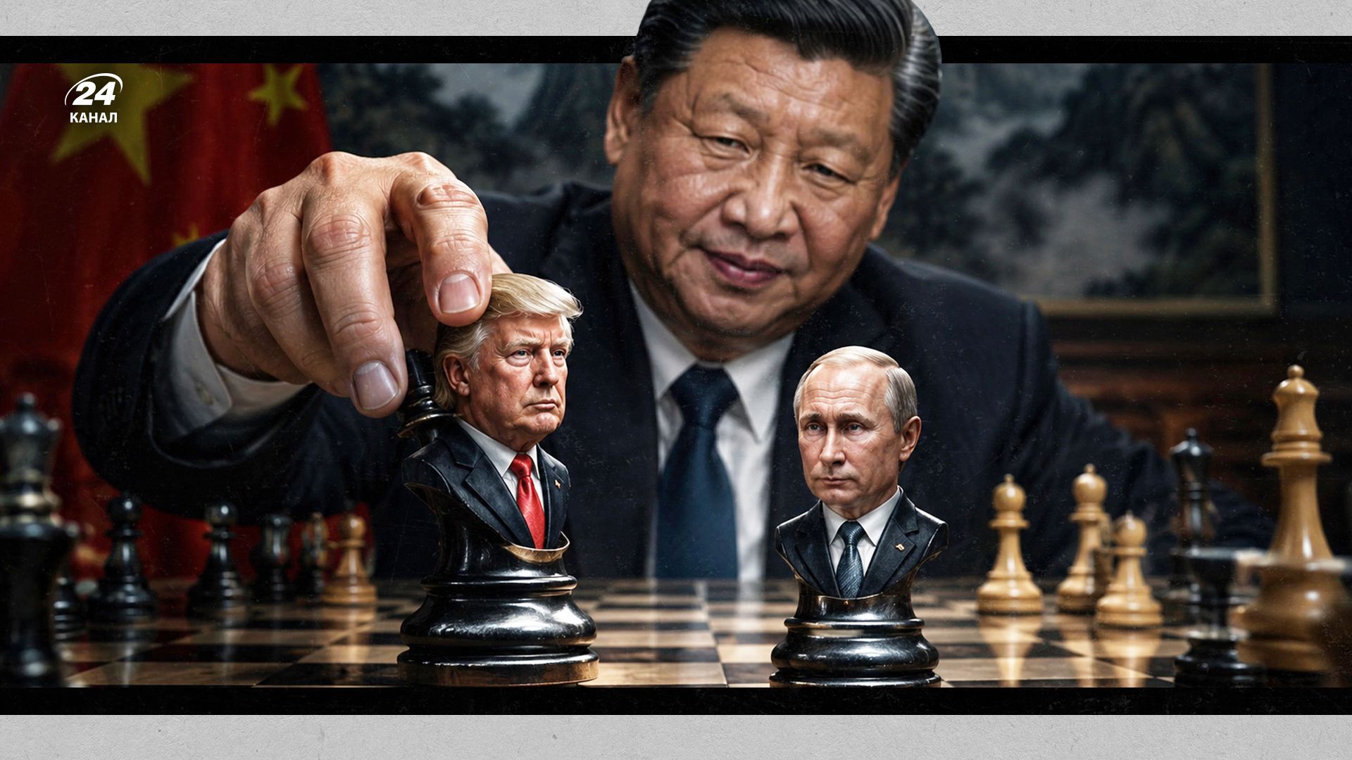 Трамп расплачивается с Путиным, а судьбу мира будет решать Си Цзиньпин – 24 Канал