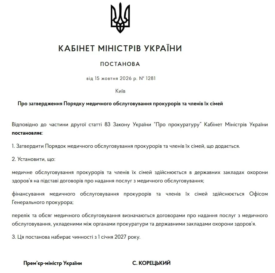 У держбюджет заклали видатки на медицину для прокурорів У держбюджет заклали видатки на медицину для прокурорів