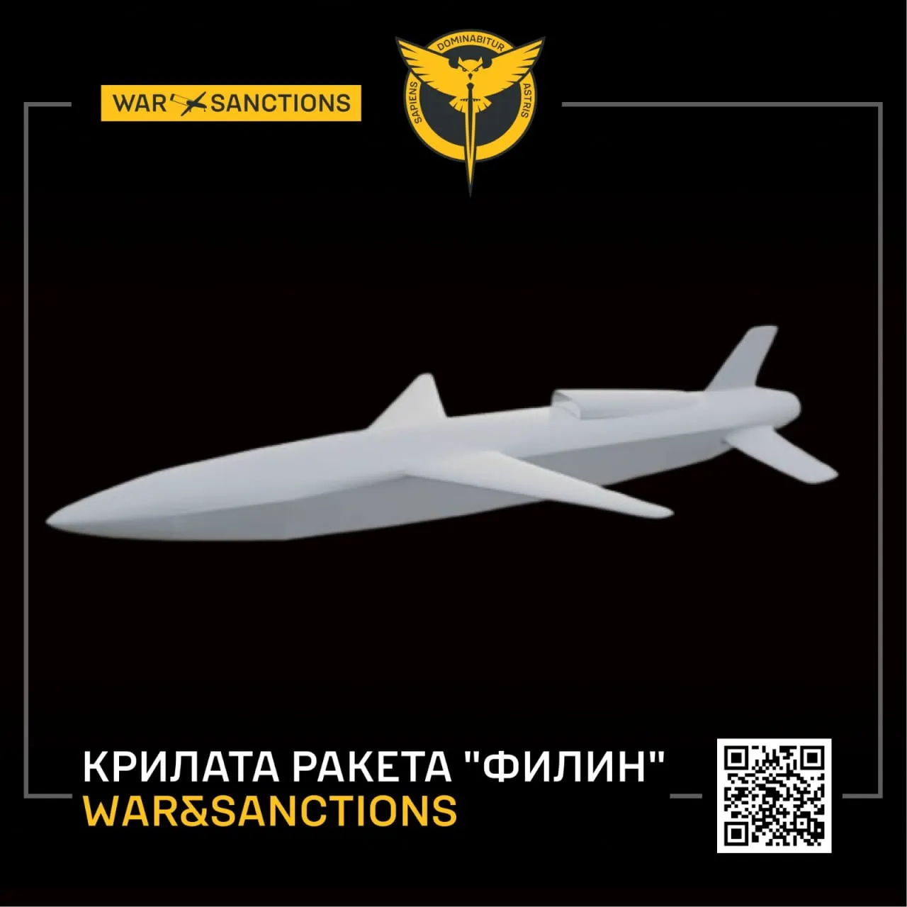Ракета Філін