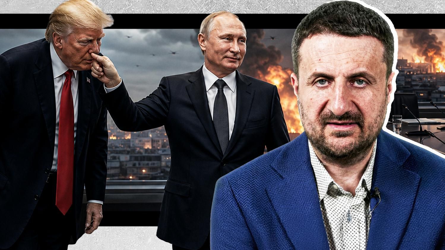 "Trump Sat Down at the Table with a Cardsharp": Zagorodniy on Putin's Trap, Starlink, and Pressure on Ukraine