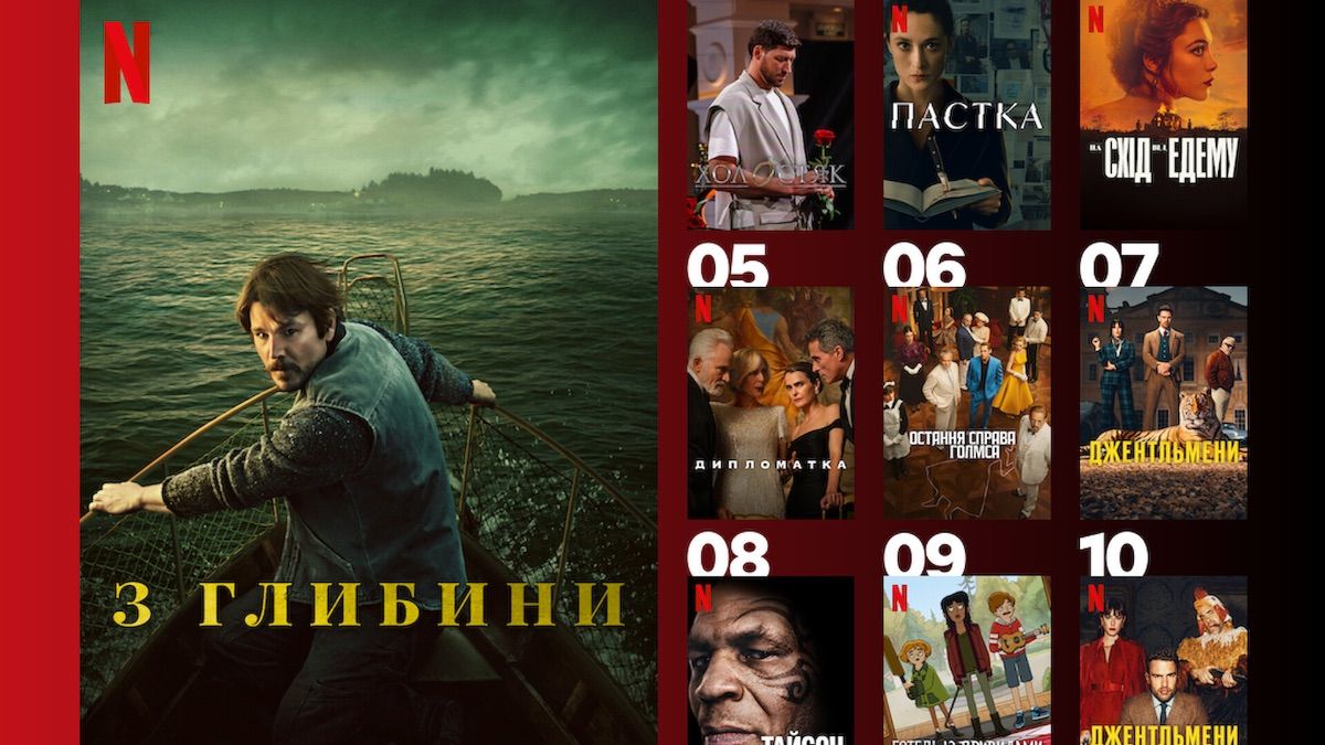 Полювання на вбивцю і смертоносна фауна: 9 популярних серіалів, що підкорили український Netflix