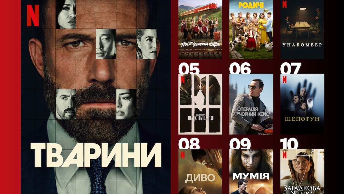 Семейные войны за дом и похищение ребенка: 10 самых популярных фильмов Netflix в Украине