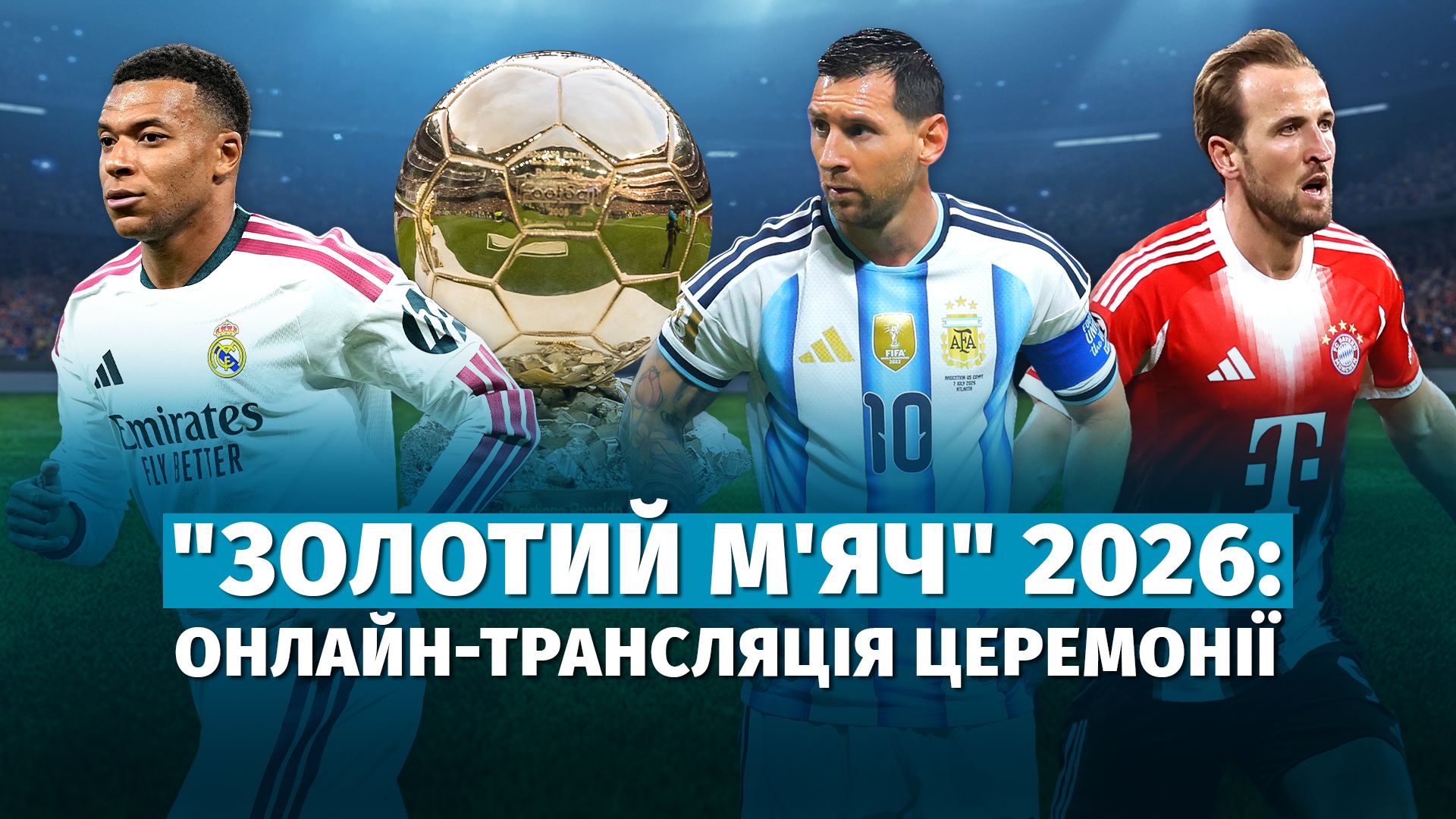 "Золотой мяч" 2026: усі переможці