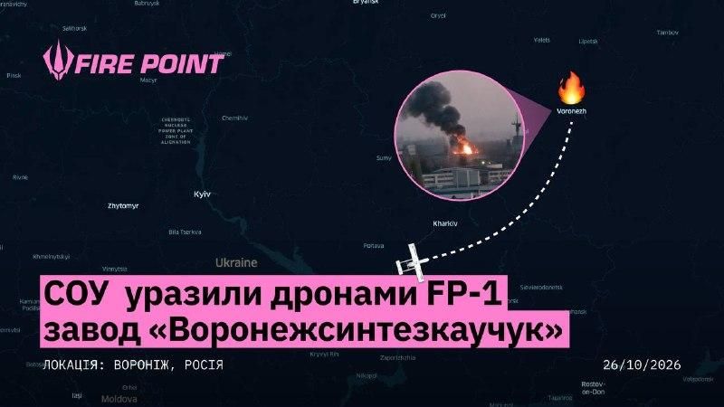 Производит топливо для ракет: в Fire Point подтвердили удар по заводу в Воронеже