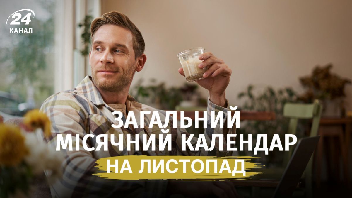 Місячний календар на листопад 2026
