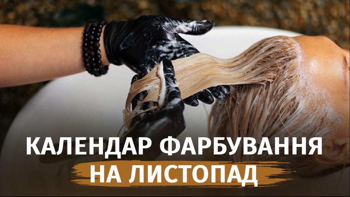 Місячний календар фарбування на листопада 2026