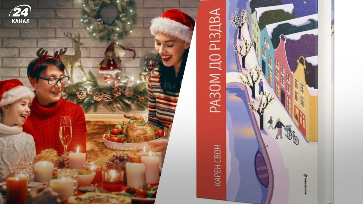 Книга "Разом до Різдва"