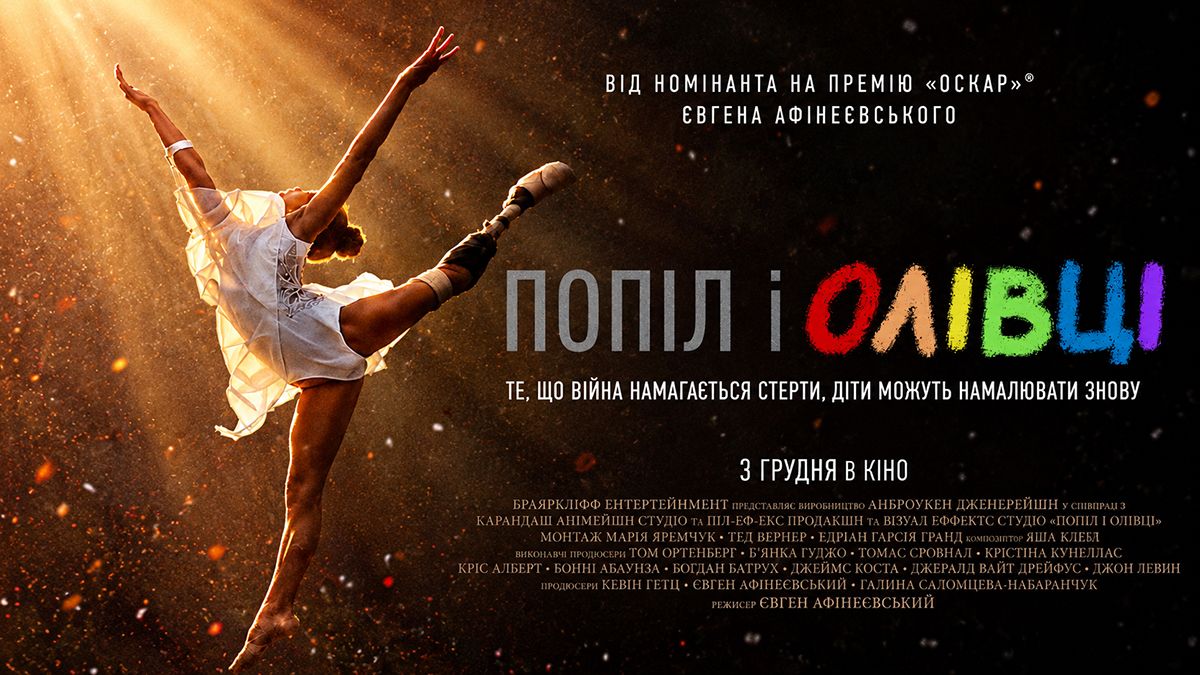 Фільм "Попіл і олівець"