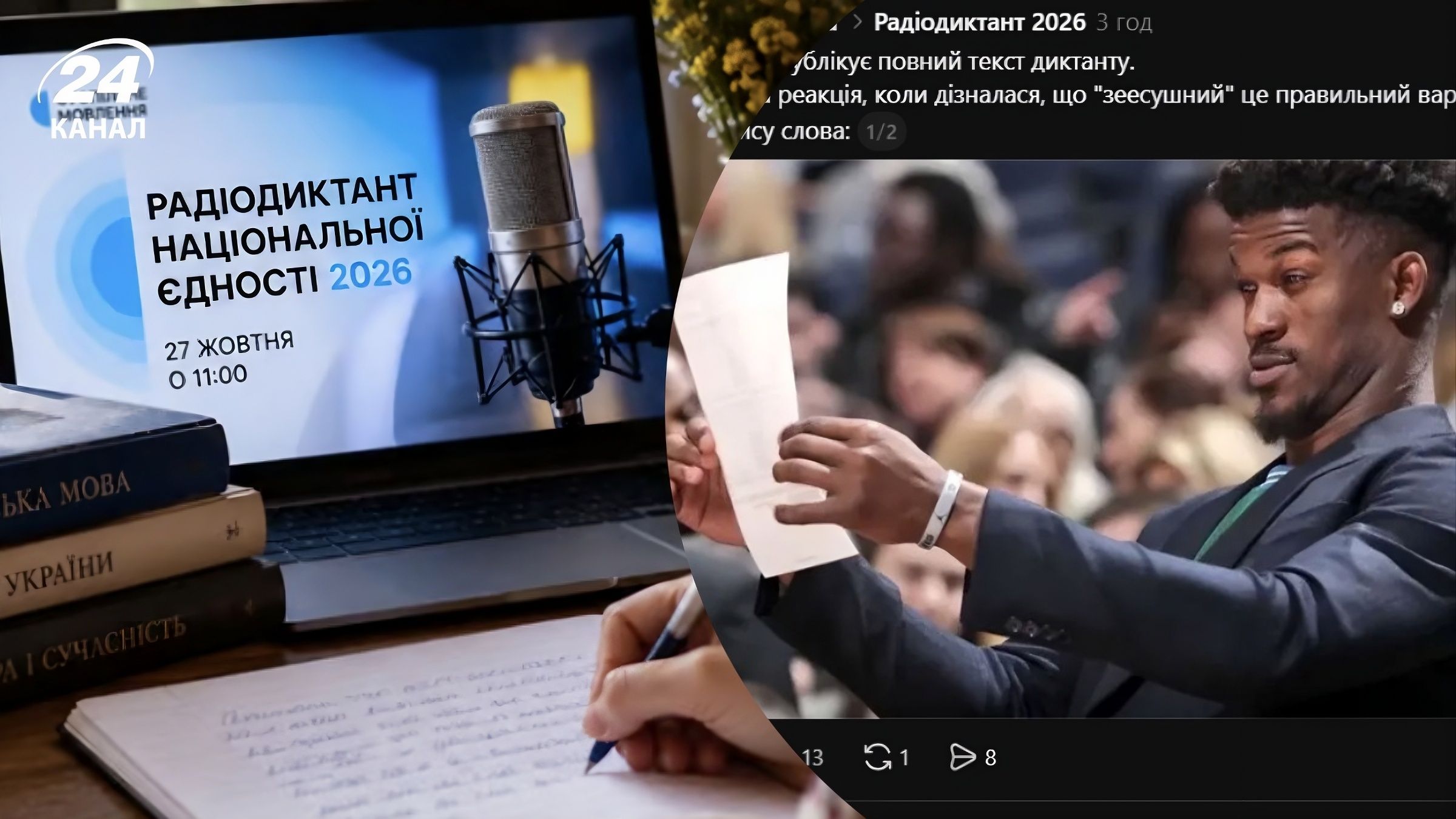 Радиодиктант