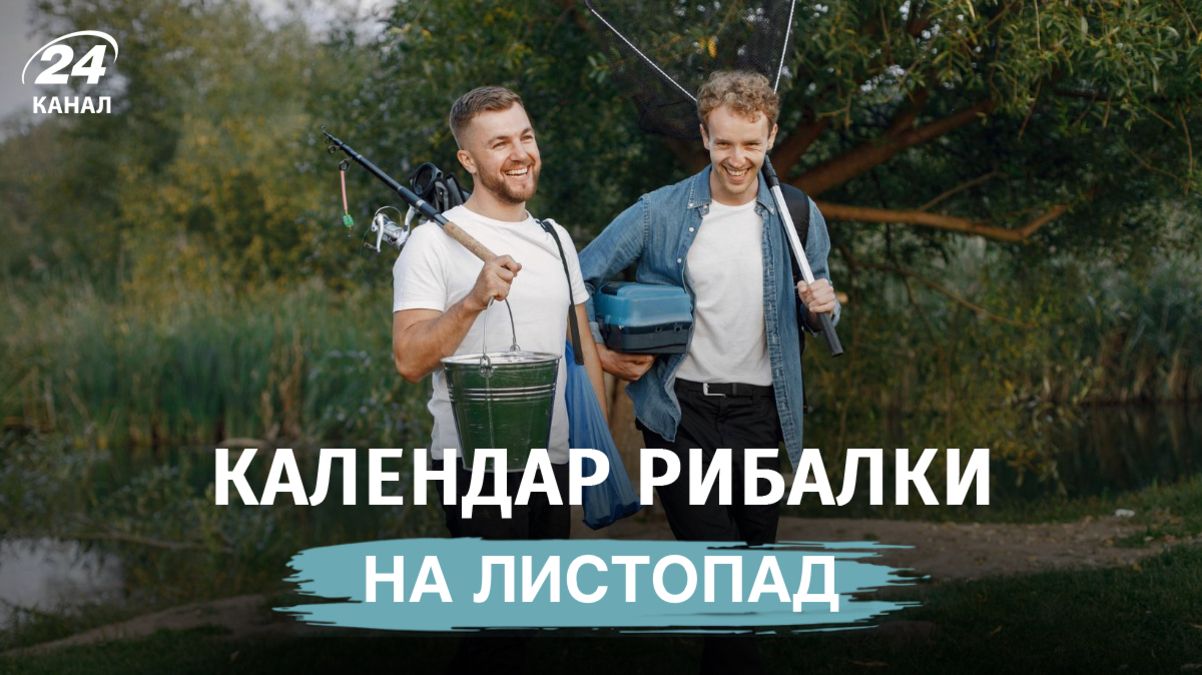 Календарь рыбака на ноябрь 2026 года