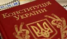 Чому Конституція України досі не працює: думки експертів