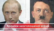 У чому Володимир Путін перевершив Гітлера