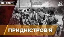 Криваве протистояння у Молдові: історія "замороженого" конфлікту у Придністров'ї та вплив Росії