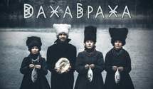 Музыка на грани с колдовством: фолк-квартет "ДахаБраха" отправляются во всеукраинский тур