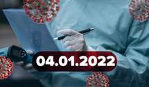 Нові схеми вакцинації,  бустерна доза в Україні: новини про коронавірус 4 січня