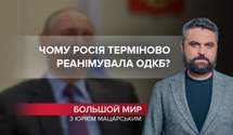 Авантюра Кремля: почему на самом деле Россия срочно реанимировала ОДКБ