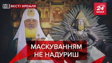 Вести Кремля. Сливки: Бык и Патриарх. Что у Маши в голове
