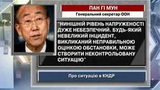 Пан Ги Мун: Нынешний уровень напряженности в КНДР очень опасен