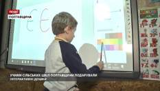 Учням сільських шкіл Полтавщини подарували інтерактивні дошки 