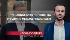 Скандал в "Буквах" помог определить методы теневого штаба Порошенко