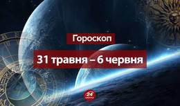 Гороскоп на тиждень 31 травня – 6 червня 2021 для всіх знаків Зодіаку