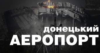 Українці біля донецького аеропорту впіймали російського військового і 7 терористів