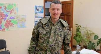 У СБУ розповіли, як шукають Гіркіна (документ)