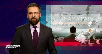 Настоящее время. Що зробить з Україною та світом скандальна публікація Panama Papers