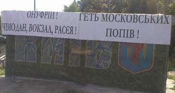 Націоналісти уже перекрили дорогу до Києва московському патріархату