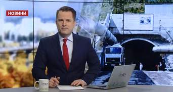 Випуск новин за 16:00: Україна завершила будівництво стратегічного тунелю. Незламний актор