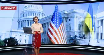 Підсумковий випуск новин за 21:00: Наслідки виборів в США для України. Комуналка з комісією