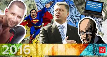 12 скандалов года, которые "потрясли" Украину и посрамили на весь мир