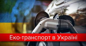 Електромобілі в Україні: коли їздити буде ще дешевше