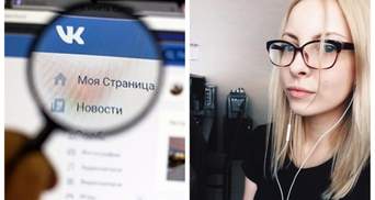 "ВКонтакте" выдаёт следствию личные данные пользователей: доказательства обвиняемой россиянки 