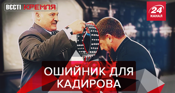 Вєсті Кремля. Слівкі: Путін обміняв Кадирова до Лукашенка. Панди для Пині 