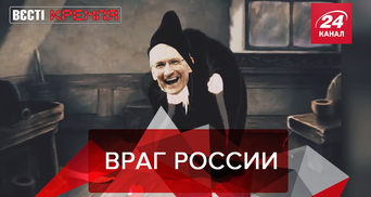 Вести Кремля. Cливки: Кто угрожает Путину. Раба России украли
