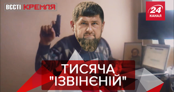 Вєсті Кремля. Слівкі: За що вибачається Кадиров. Радіація у Росії