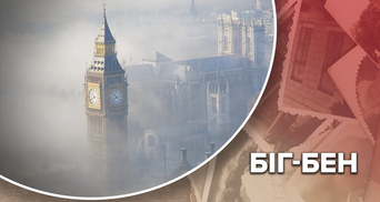 Біг-Бен побудували через пожежу у Вестмінстері: захоплююча історія годинникової вежі