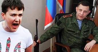Савченко имеет хорошие дружеские отношения с Захарченко