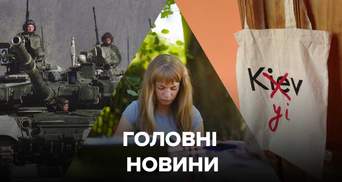 Головні новини 26 червня: Росія готує наступ, деталі трагедії в Кагарлику, Kyiv not Kiev