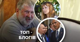 Звірячі знущання у Кагарлику, Луганська пародія та велика брехня Путіна: блоги тижня