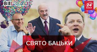 Вєсті.UA: Привітання Лукашенку від українських політиків. Один голос Дубінського та Рабіновича