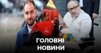Головні новини 17 вересня: Юрченко з підозрою, Кернеса вивезли на лікування до Німеччини