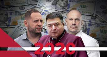 От Порошенко до Кивы: самые громкие скандалы с состоянием политиков в 2020 году