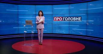 Про головне: Продовження санкцій проти Росії. Президентська монобільшість у Молдові